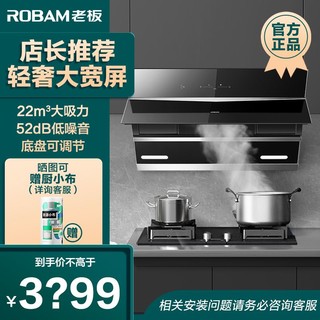 百亿补贴：ROBAM 老板 27A2H+37B5X家用22m³大吸力4.5kW可调节猛火燃气灶烟灶套装