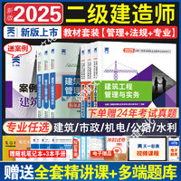 新版2025年二级建造师考试教材历年真题试卷建筑市政机电水利公路