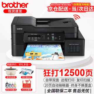 brother 兄弟 DCP-T725DW彩色打印机喷墨家用打印复印扫描一体机主机+随机原装墨