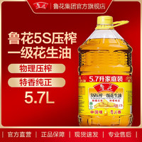 luhua 鲁花 食用油 5.7L 5S物理压榨一级花生油 单桶装