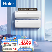 移动端、京东百亿补贴：Haier 海尔 新风空调1.5匹五重净化空气超级干燥新一级能效节能变频家用壁挂式空调