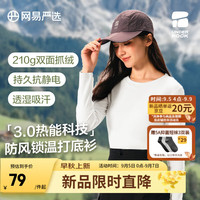 网易严选抗静电防风热能科技3.0摇粒绒内搭打底衫抓绒旷野美拉德 女式-圆领-米白色 M