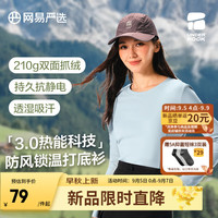 网易严选抗静电防风热能科技3.0摇粒绒内搭打底衫抓绒旷野美拉德 女式-圆领-冰川蓝 L