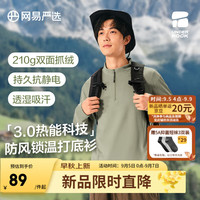 网易严选抗静电防风热能科技3.0摇粒绒内搭打底衫抓绒旷野美拉德 男式-拉链款-旷野绿 XXL