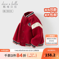 戴维贝拉（DAVE＆BELLA）童装加绒男童外套洋气儿童棒球服秋冬上衣小童衣服宝宝外衣 红色 110cm（身高100-110cm）