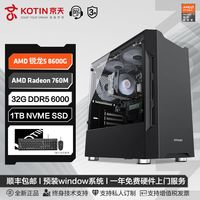 京天华盛 AMD 锐龙5 8600G核显办公娱乐AI台式电脑组装主机
