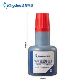 Kingdee 金蝶 快干清洁印泥油 蓝色 财务办公用品印章印油印泥 40ml