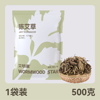 艾明星 艾叶艾草陈艾散装500g