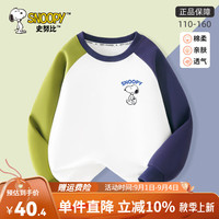 史努比男童卫衣春秋款儿童长袖宽松圆领撞色上衣百搭休闲中大童针织童装