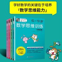 百亿补贴：全脑开发 数学思维训练（6-9岁） 基础篇+计算篇+图 当当