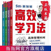 百亿补贴：新加坡 高效学习法(全4册）(新加坡学习高手都在用的高 当当