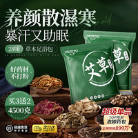 YOZEYU 氧之源 泡脚药包湿气助排汗睡眠中药艾草叶生姜花椒寒足浴祛男女士专用毒