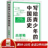 写给青少年的中国历史  青少年中国历史读物 手绘插画版 果麦