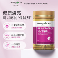 HealthyCare 澳世康 澳洲进口白藜芦醇软胶囊熬夜痘痘肌亮白嫩肤祛黄180粒