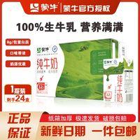 百亿补贴：MENGNIU 蒙牛 纯牛奶250ml*24盒1/2箱营养早餐一件整箱纯牛奶