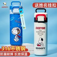 SNOOPY 史努比 儿童保温杯食品级316男孩小上学直饮水杯便携杯子