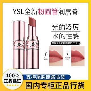 百亿补贴：YVES SAINT LAURENT 圣罗兰 粉圆管敢爱光耀柔光唇膏 #7B 3.1g