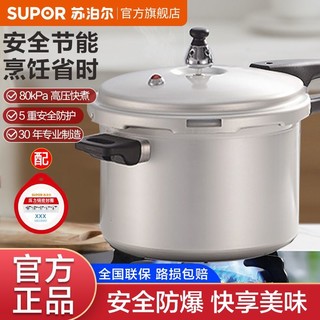 SUPOR 苏泊尔 高压锅家用燃气灶煤气通用迷你小防爆压力锅店