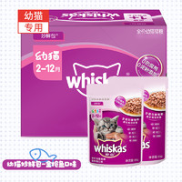 whiskas 伟嘉 猫咪妙鲜包海洋鱼金枪鱼鸡肉猫咪湿粮成猫幼猫零食罐头拌饭