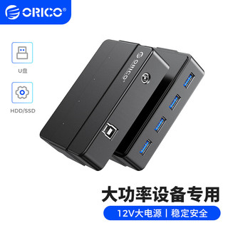 ORICO 奥睿科 USB3.0分线器高速4口HUB扩展坞集线器笔记本电脑一拖四拓展坞多接口转换器 带12V电源H4928