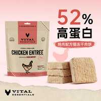 Vital Essentials ve官方旗舰店进口猫粮猫咪零食冻干生骨肉兔肉鸡肉饼营养磨牙拌粮