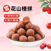 鲜窝窝 山楂球500g