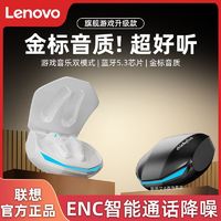 百亿补贴：Lenovo 联想 游戏蓝牙耳机新款游戏电竞低延迟高音质长续航苹果华为适用男