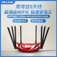 LB-LINK 必联 新款540Plus八天线WiFi6无线路由器双频5g千兆网口家用穿墙王