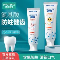 PROTEFIX 恐龙医生 儿童牙膏含氟防蛀3-12岁小孩中大童学生换牙期国家标准