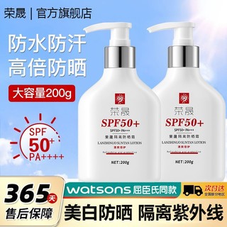 百亿补贴：荣晟 防晒霜SPF50隔离紫外线女美白防晒黑防水防汗男士身体防晒乳