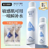 百亿补贴：Rellet 颐莲 玻尿酸补水喷雾保湿爽肤水湿敷护肤水福瑞达官方正品