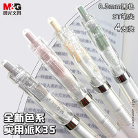 M&G 晨光 文具K35按动中性笔0.5mm黑色 ST头秒干签字笔 实用派学生考试刷题水笔AGPK3568