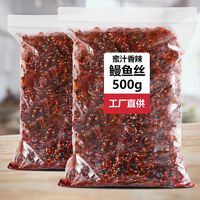 香辣鳗鱼丝即零食蜜汁甜辣小鱼干解馋海鲜网红爆品款小吃特产干货