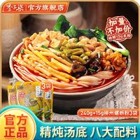 李子柒 螺蛳粉柳州米粉粉丝米线速食广西螺丝粉袋装升级240g*3袋