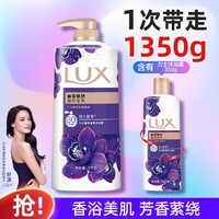 LUX 力士 奢宠香氛沐浴乳 幽莲魅肤 1kg+350g