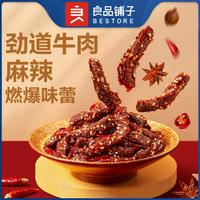 BESTORE 良品铺子 麻辣牛肉108g*1袋麻辣味牛肉干四川特产