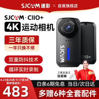 SJCAM 速影C110+行车记录仪户外摩托车骑行4k防抖运动相机vlog记录仪