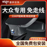 aigo 爱国者 大众专车行车记录仪免走线迈腾帕萨特探岳途观L速腾朗逸CC