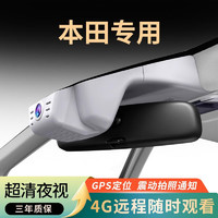 睿路行 24款本田皓影CRV雅阁思域冠道4G远程监控行车记录仪免走线专用 4G高清单录+64G卡 本田CRV/皓影车型