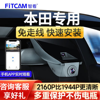 FiTCAM 智看 行车记录仪免走线高清4K夜视专车专用隐藏式 前后双录 停车监控 本田专用 4K前镜头+1K后路镜头+128G内存卡