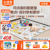 小彼恩 littlebean爬爬垫婴儿用点读机爬行垫加厚客厅地生儿盒玩具儿童地垫 视觉点读爬爬垫礼包(150x180x2cm
