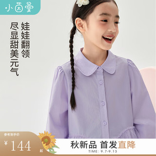 茵曼（INMAN）2024秋季女童甜美拼接网纱衬衫儿童长袖娃娃衫中大童上衣 紫色 160cm