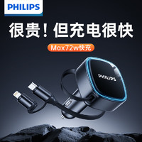 PHILIPS 飞利浦 车载充电器超级闪充自带伸缩线72W汽车点烟器转换插头4329