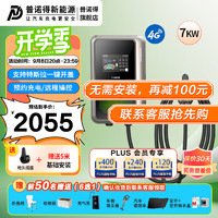 PRTDT 普诺得 充电桩220V7KW大功率充电桩适用于小鹏P5小鹏P7小鹏G3小鹏G9家用交流快充 新品-天马星220V7KW 包基础安装服务