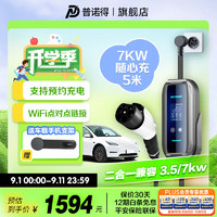 PRTDT 普诺得 适用奔驰新能源充电桩e350el EQE EQB eqa GLE350e家用充电桩7KW 32A7KW/16A3.5KW随心充 5米