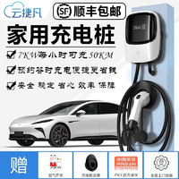 云捷凡 飞凡充电桩 新能源电动汽车家用充电器 7KW交流电220V/32A高效快充 国标七孔通用充电枪 飞凡F7 指纹识别+数码屏显+壁挂式10米线