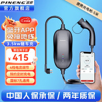 PINENG 品能 随车充3.5KW新能源汽车充电器家用充电桩便携式充电枪适用特斯拉比亚迪大众id3五菱宏光min小米su7 5米-无屏款（蓝牙APP控制）