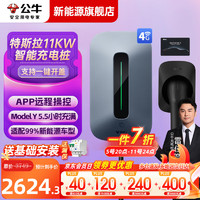 BULL 公牛 特斯拉智能开盖款充电桩7kw/11kW21kw新能源汽车家用智联款充电器 11kW智联款（送基础安装）