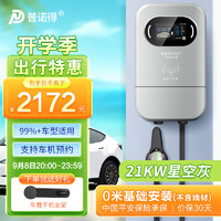 PRTDT 普诺得 适用新能源汽车智己L7 LS6 LS7家用交流充电桩 380V21KW星空灰（不含立柱）