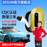 EDSUN 充电桩家用7KW国际7孔通用新能源适用小米SU7特斯拉比亚迪理想小鹏问界M7 黄色-即插即用款-5米